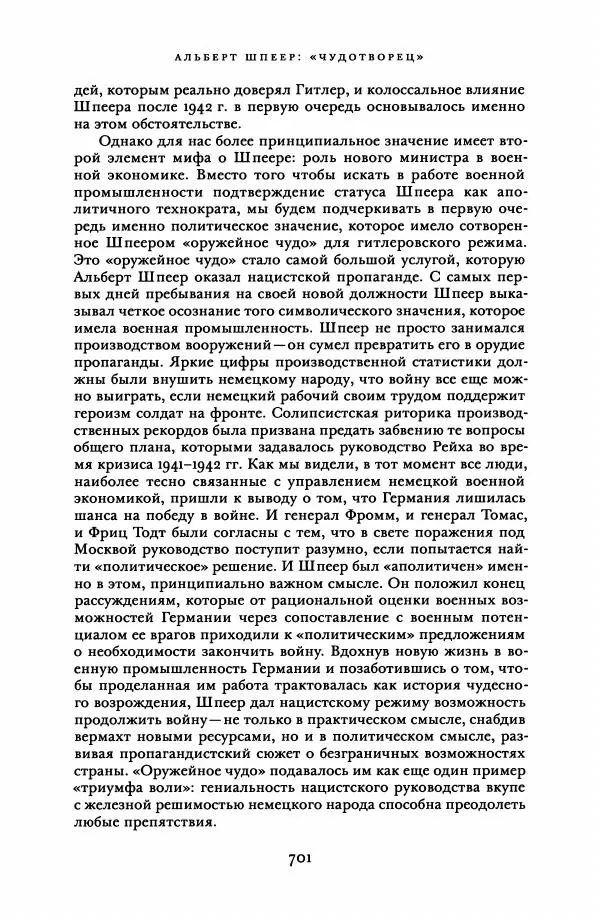 Адам Туз - Цена разрушения  - Страница № 701