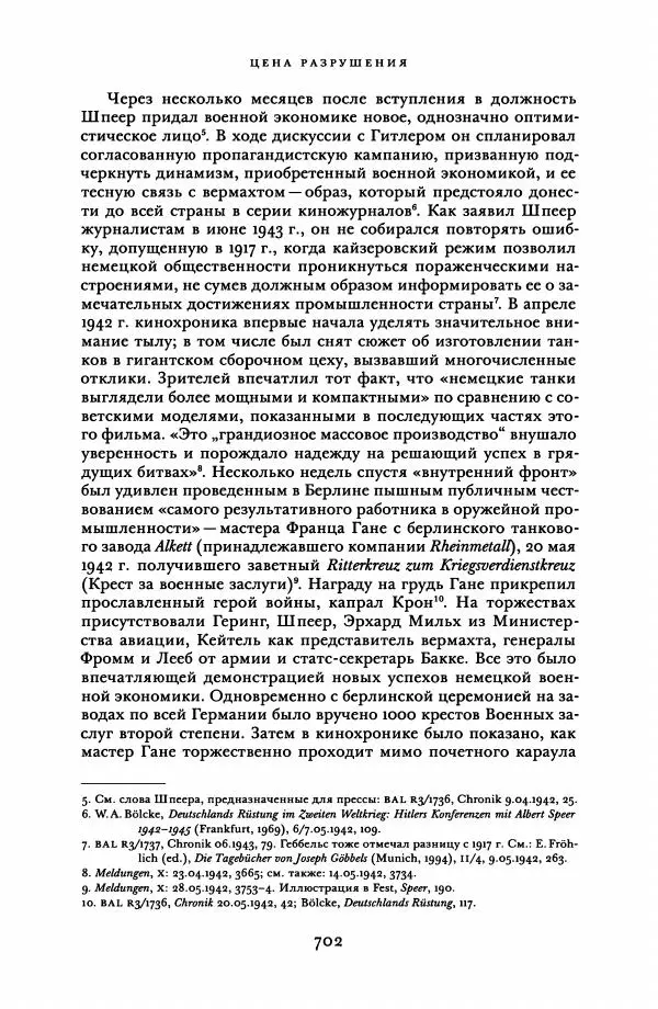 Адам Туз - Цена разрушения  - Страница № 702