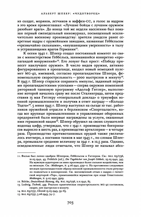 Адам Туз - Цена разрушения  - Страница № 703