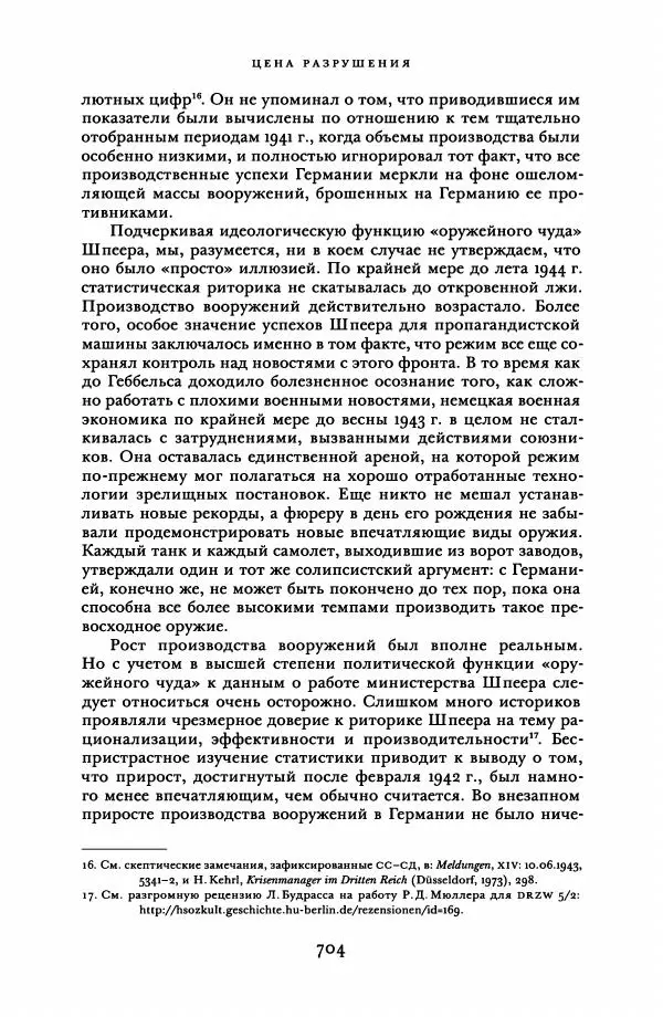 Адам Туз - Цена разрушения  - Страница № 704