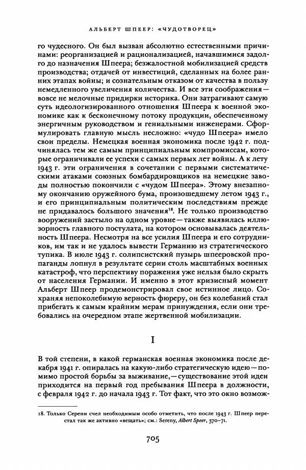 Адам Туз - Цена разрушения  - Страница № 705