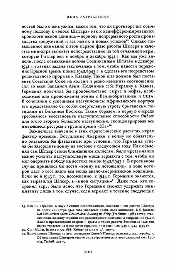 Адам Туз - Цена разрушения  - Страница № 706