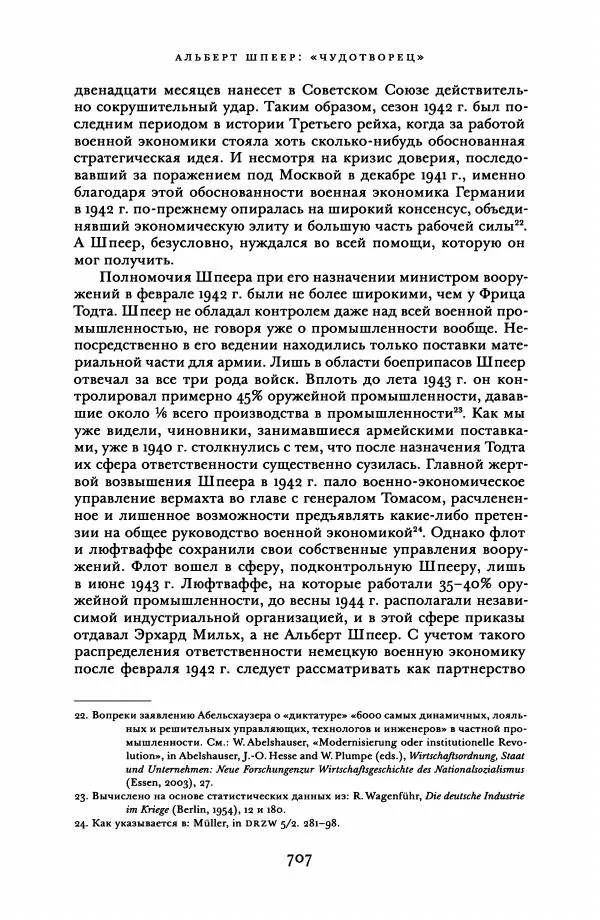 Адам Туз - Цена разрушения  - Страница № 707