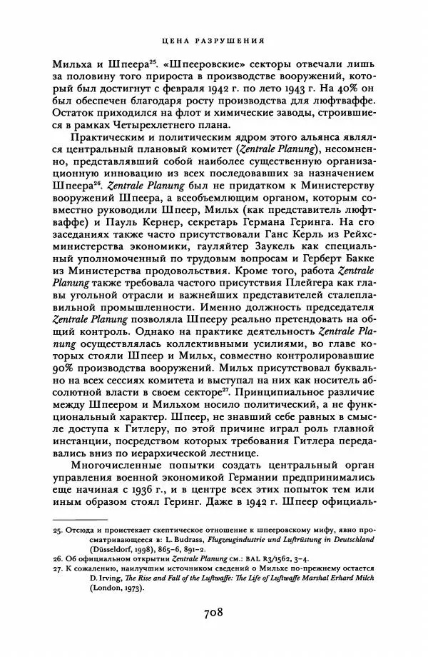 Адам Туз - Цена разрушения  - Страница № 708