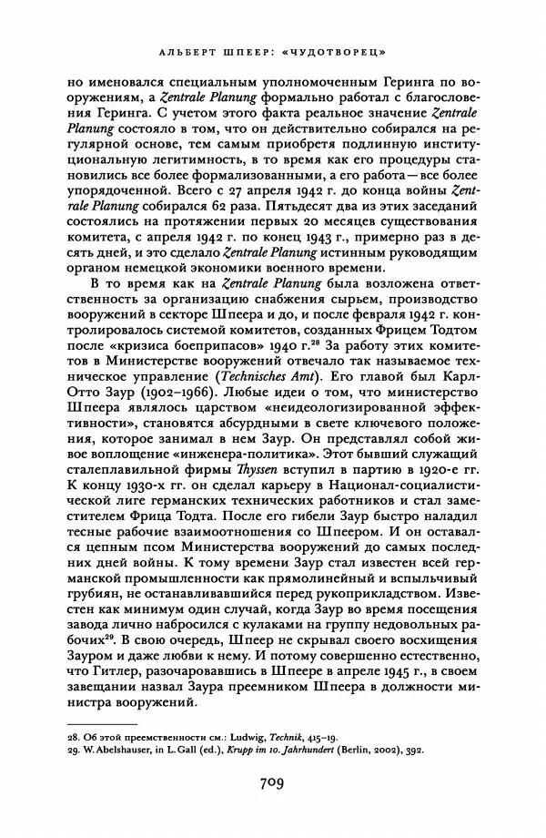 Адам Туз - Цена разрушения  - Страница № 709