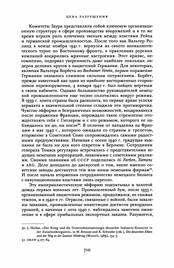 Адам Туз - Цена разрушения  - Страница № 710