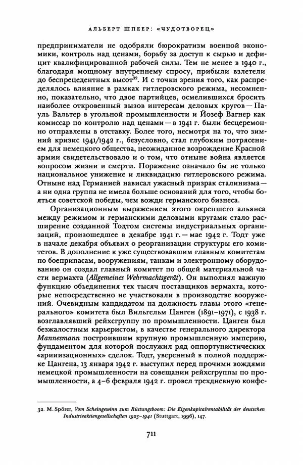 Адам Туз - Цена разрушения  - Страница № 711