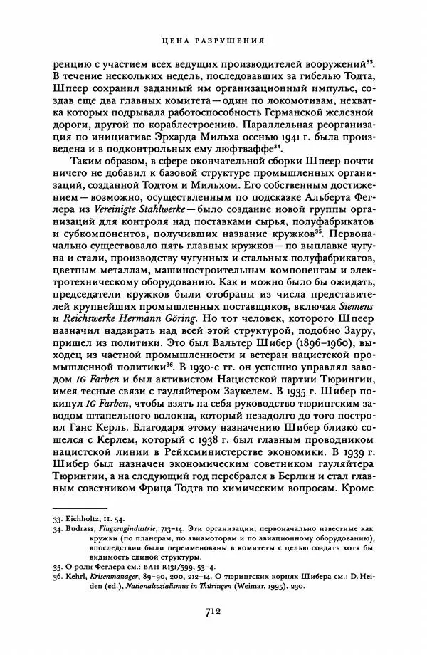 Адам Туз - Цена разрушения  - Страница № 712