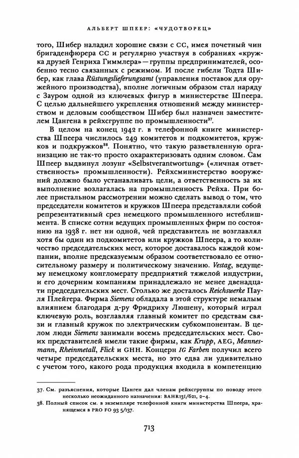 Адам Туз - Цена разрушения  - Страница № 713