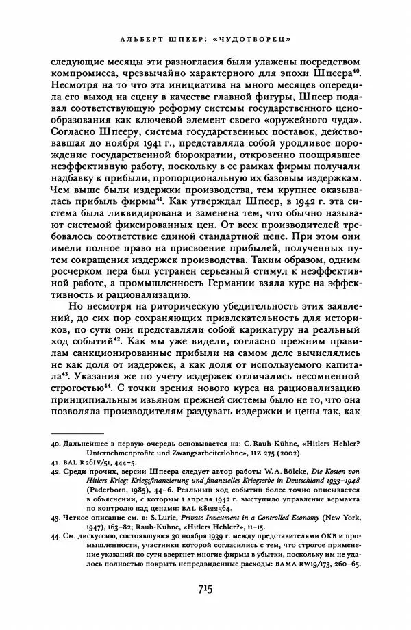 Адам Туз - Цена разрушения  - Страница № 715
