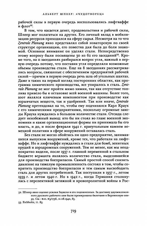 Адам Туз - Цена разрушения  - Страница № 719