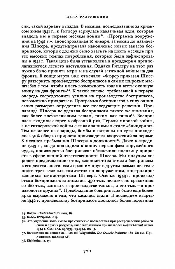 Адам Туз - Цена разрушения  - Страница № 720