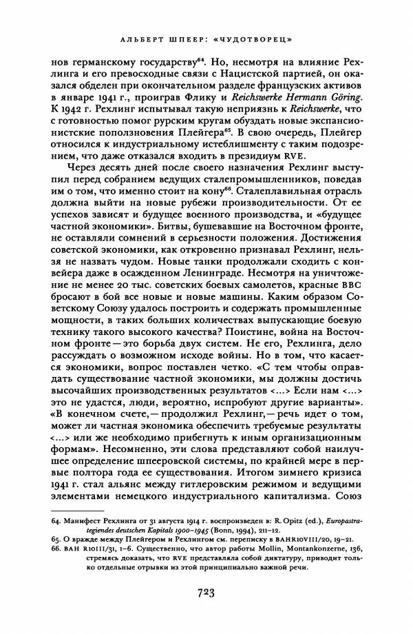 Адам Туз - Цена разрушения  - Страница № 723