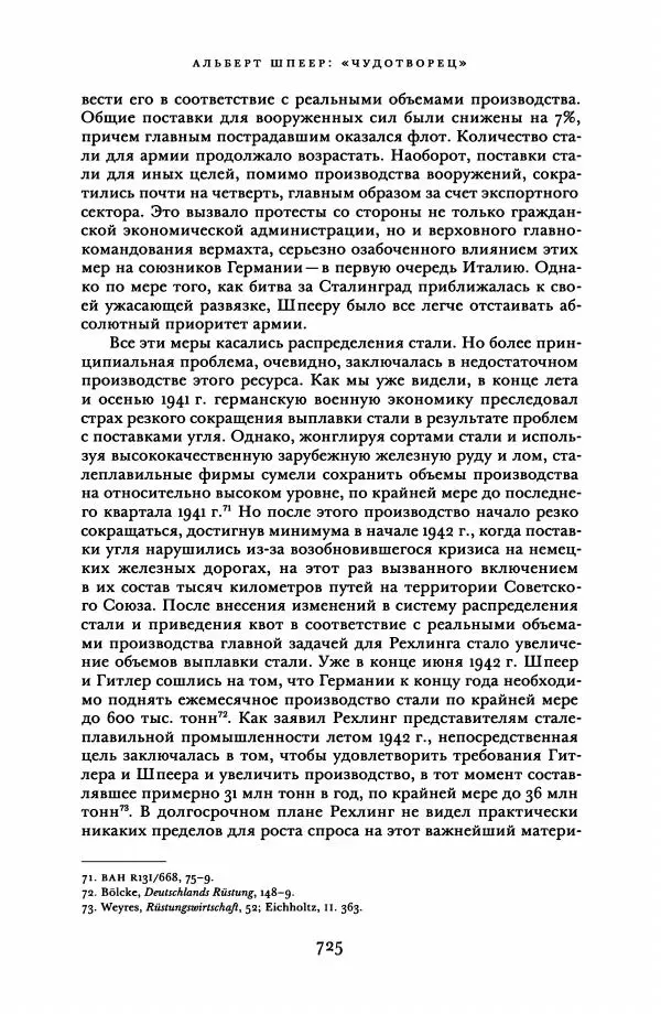 Адам Туз - Цена разрушения  - Страница № 725