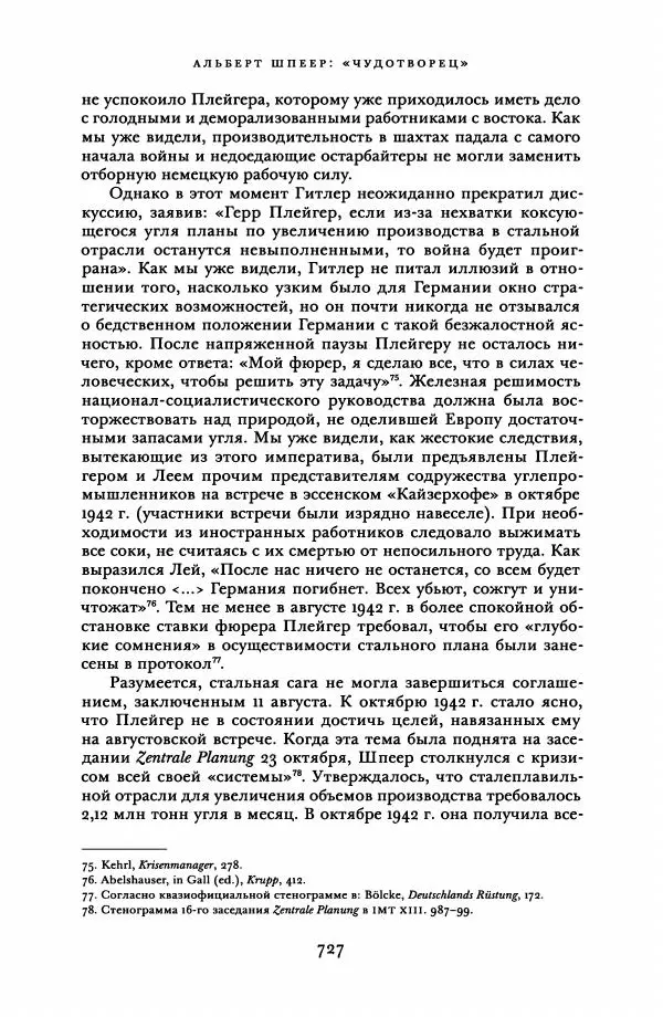 Адам Туз - Цена разрушения  - Страница № 727