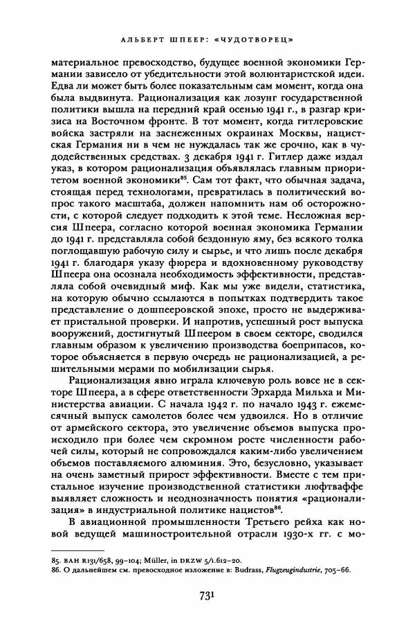 Адам Туз - Цена разрушения  - Страница № 731