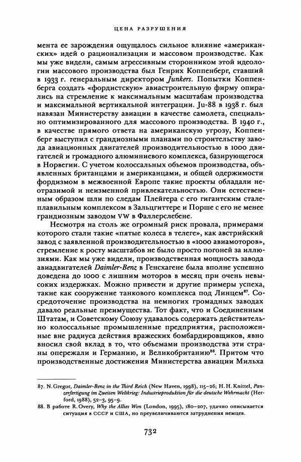 Адам Туз - Цена разрушения  - Страница № 732