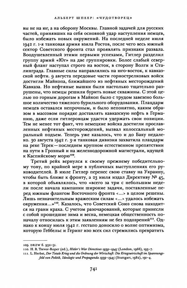 Адам Туз - Цена разрушения  - Страница № 741