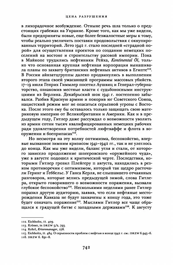 Адам Туз - Цена разрушения  - Страница № 742