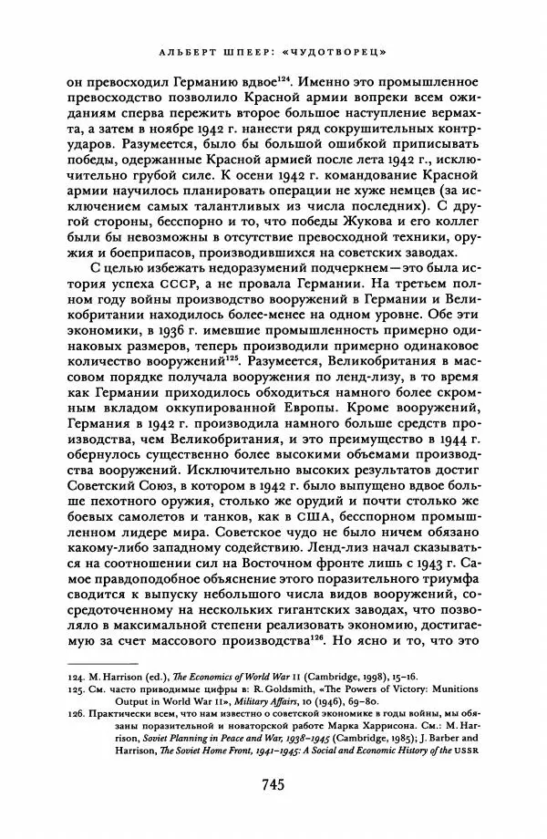 Адам Туз - Цена разрушения  - Страница № 745