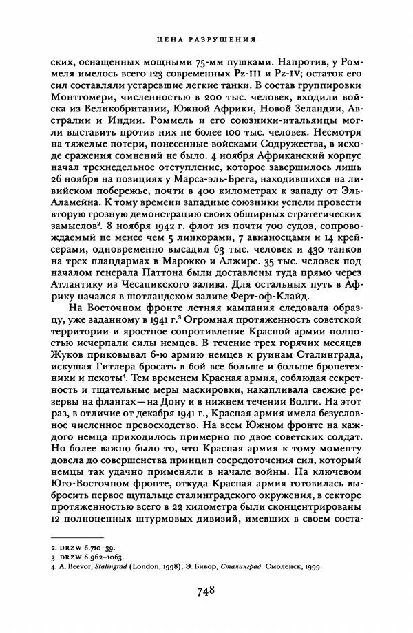 Адам Туз - Цена разрушения  - Страница № 748