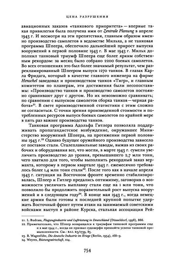 Адам Туз - Цена разрушения  - Страница № 754