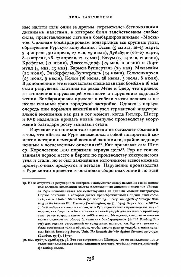 Адам Туз - Цена разрушения  - Страница № 756