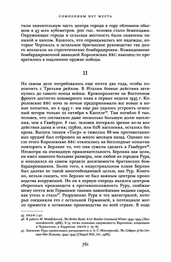 Адам Туз - Цена разрушения  - Страница № 761