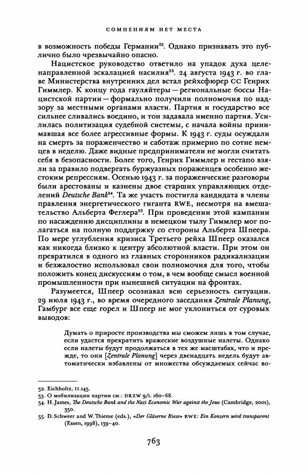 Адам Туз - Цена разрушения  - Страница № 763
