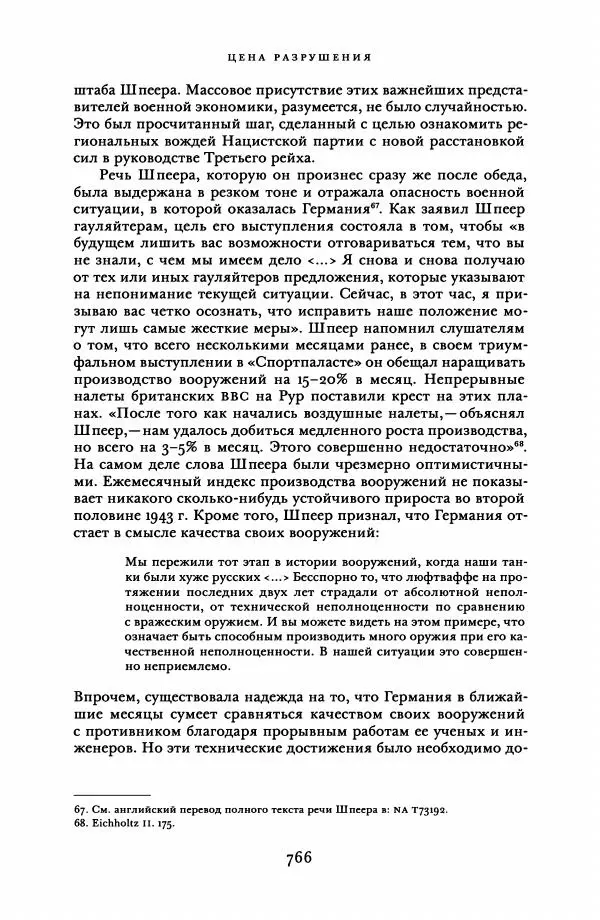 Адам Туз - Цена разрушения  - Страница № 766
