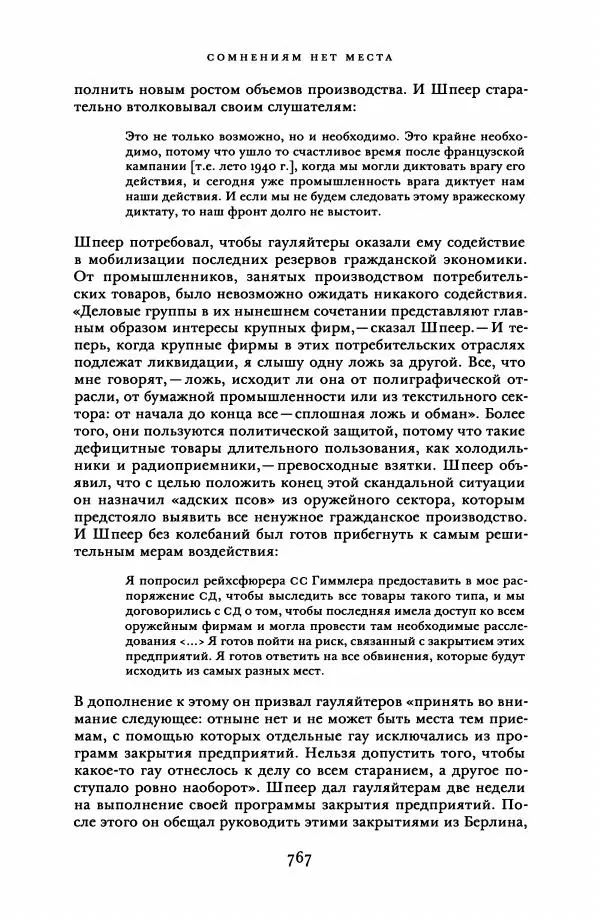 Адам Туз - Цена разрушения  - Страница № 767