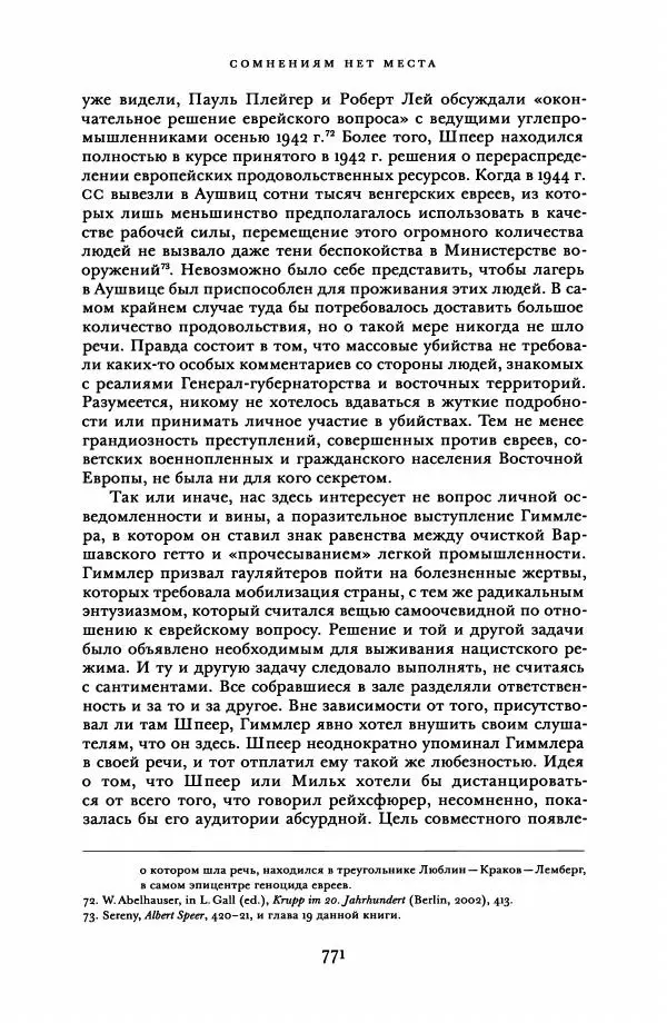 Адам Туз - Цена разрушения  - Страница № 771