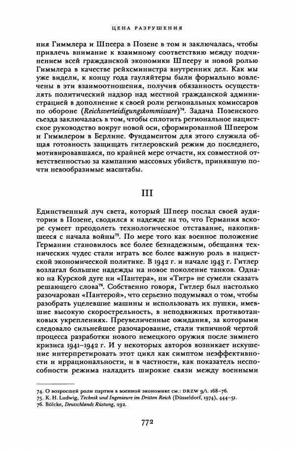 Адам Туз - Цена разрушения  - Страница № 772