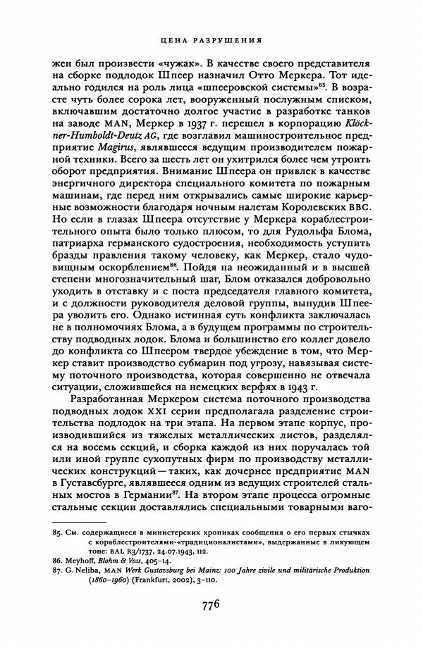 Адам Туз - Цена разрушения  - Страница № 776
