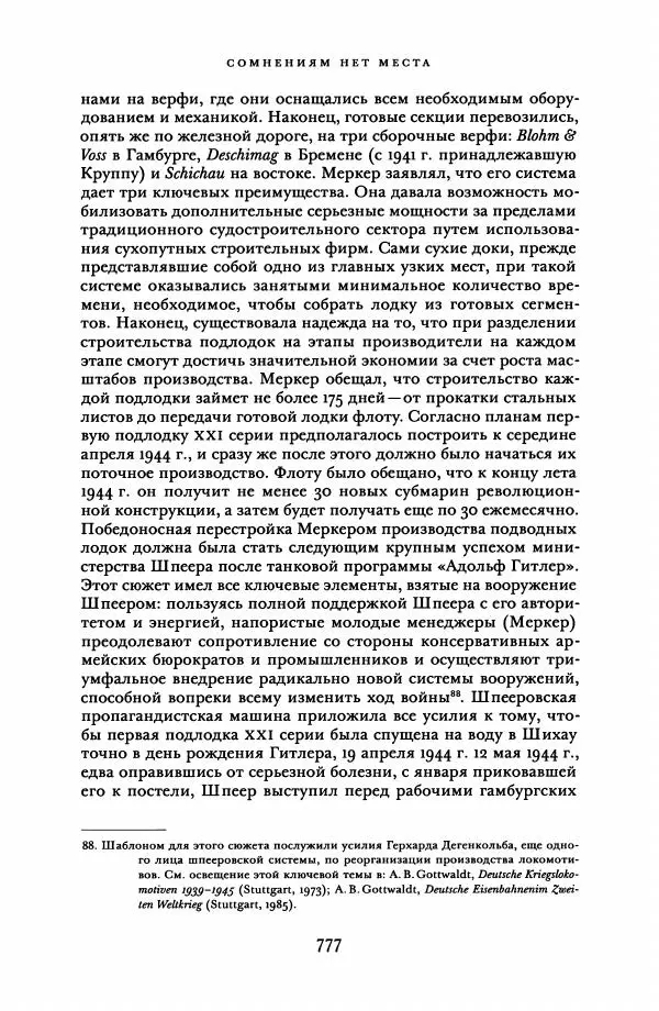 Адам Туз - Цена разрушения  - Страница № 777