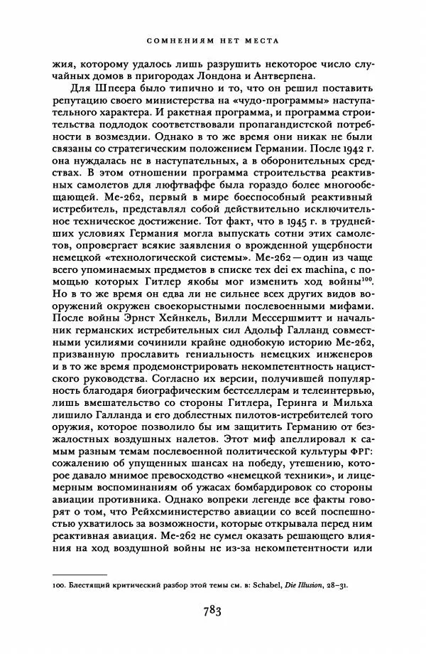 Адам Туз - Цена разрушения  - Страница № 783