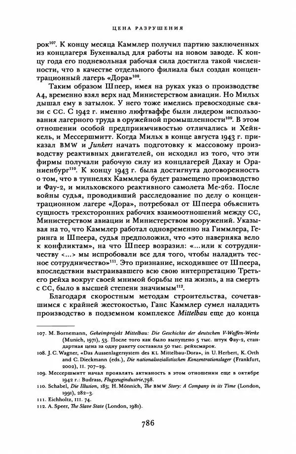 Адам Туз - Цена разрушения  - Страница № 786