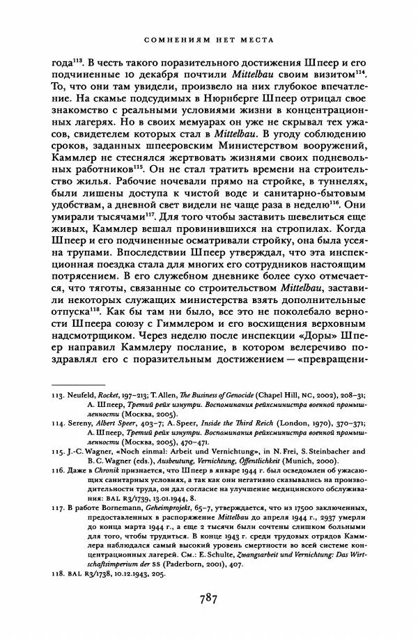 Адам Туз - Цена разрушения  - Страница № 787