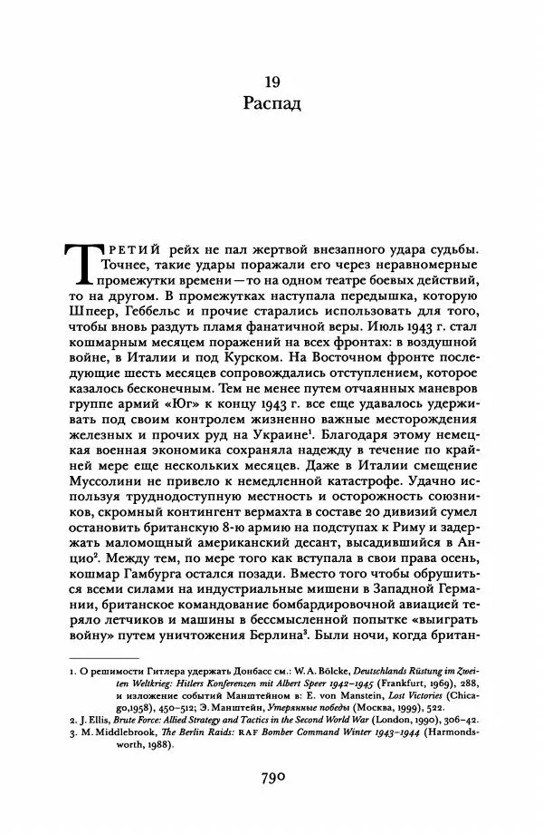Адам Туз - Цена разрушения  - Страница № 790