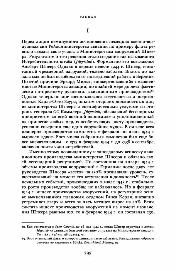 Адам Туз - Цена разрушения  - Страница № 793