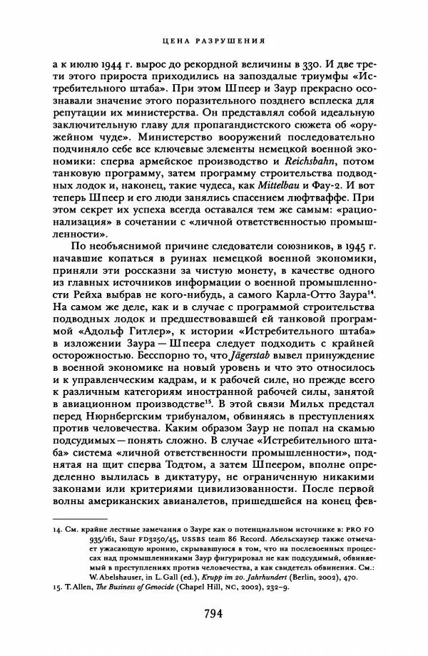 Адам Туз - Цена разрушения  - Страница № 794