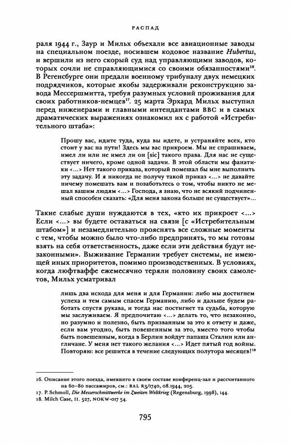 Адам Туз - Цена разрушения  - Страница № 795