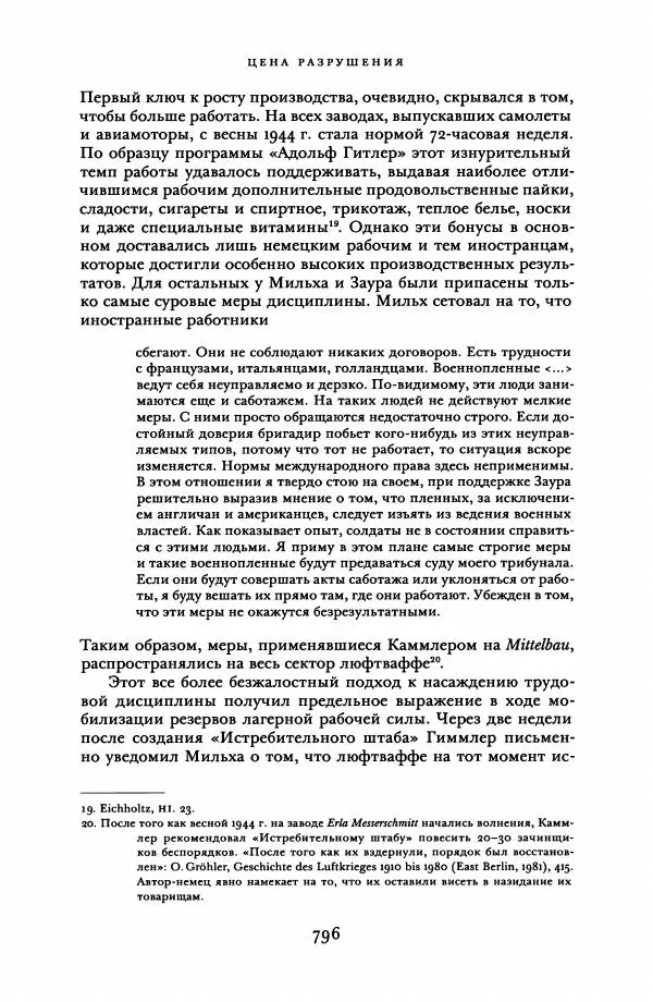 Адам Туз - Цена разрушения  - Страница № 796