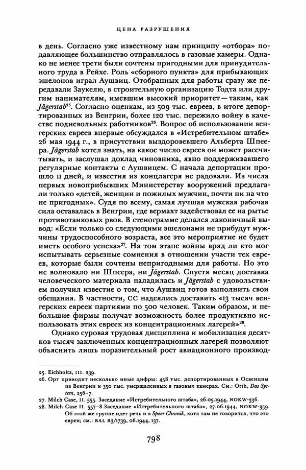 Адам Туз - Цена разрушения  - Страница № 798