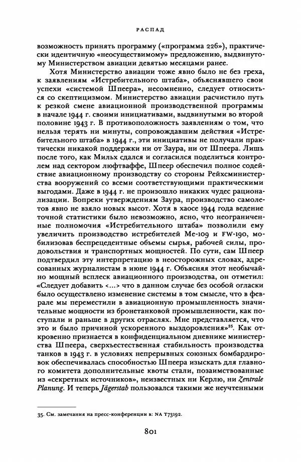 Адам Туз - Цена разрушения  - Страница № 801