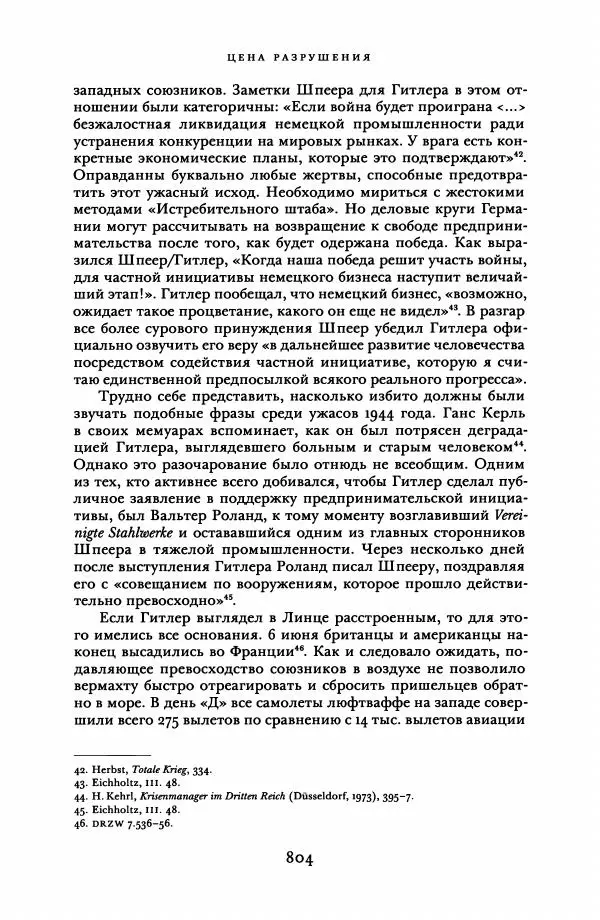 Адам Туз - Цена разрушения  - Страница № 804