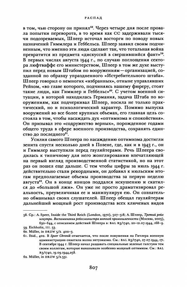 Адам Туз - Цена разрушения  - Страница № 807