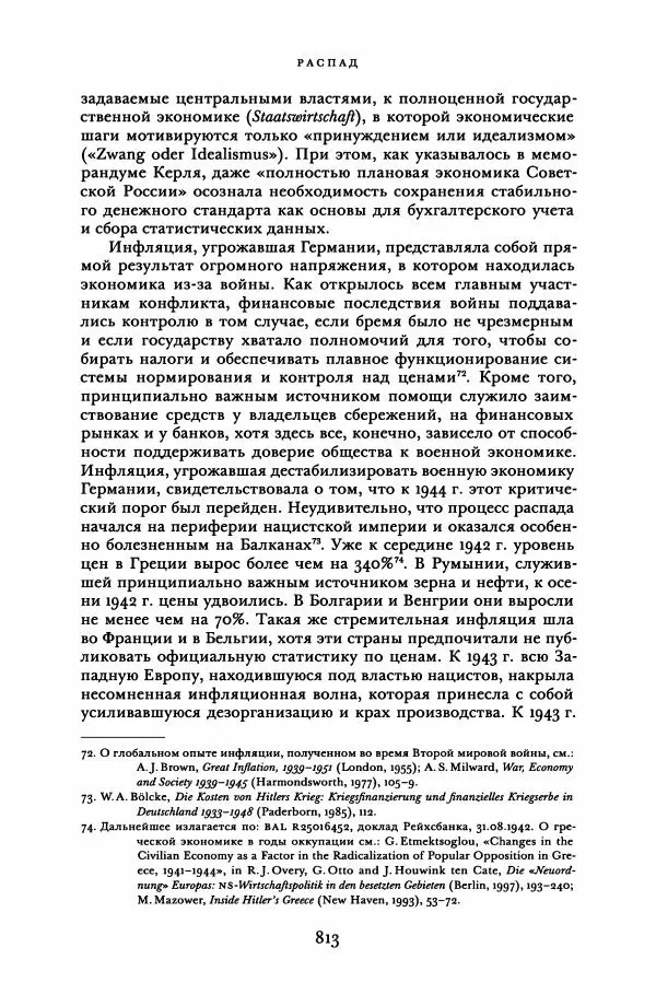 Адам Туз - Цена разрушения  - Страница № 813