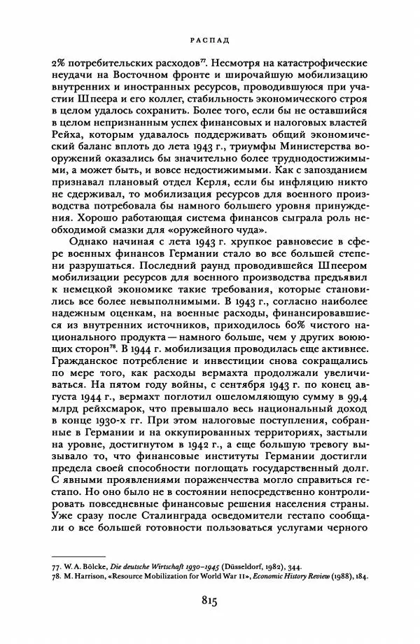 Адам Туз - Цена разрушения  - Страница № 815