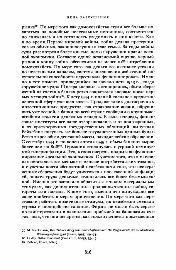 Адам Туз - Цена разрушения  - Страница № 816